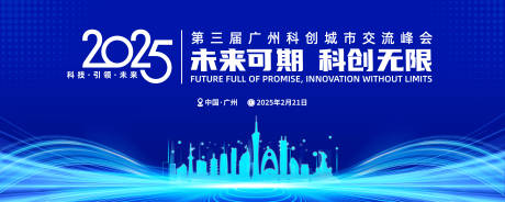 源文件下载【享设计】搜索编号：14370028924292604【科技峰会活动背景板】