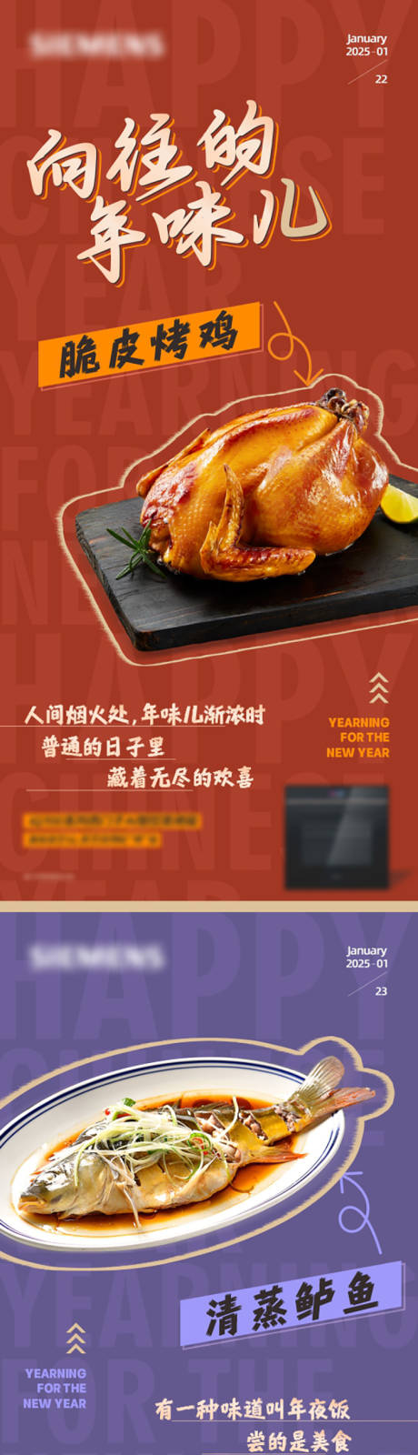 年味儿菜单蒸烤箱菜谱海报