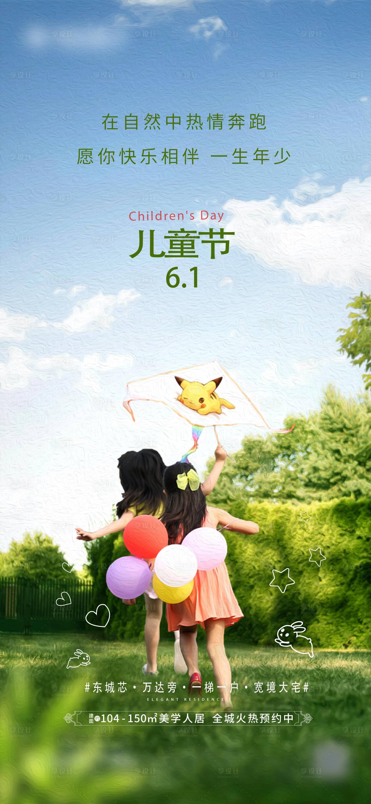 源文件下載【享設(shè)計(jì)】搜索編號：61130029007491259【兒童節(jié)】