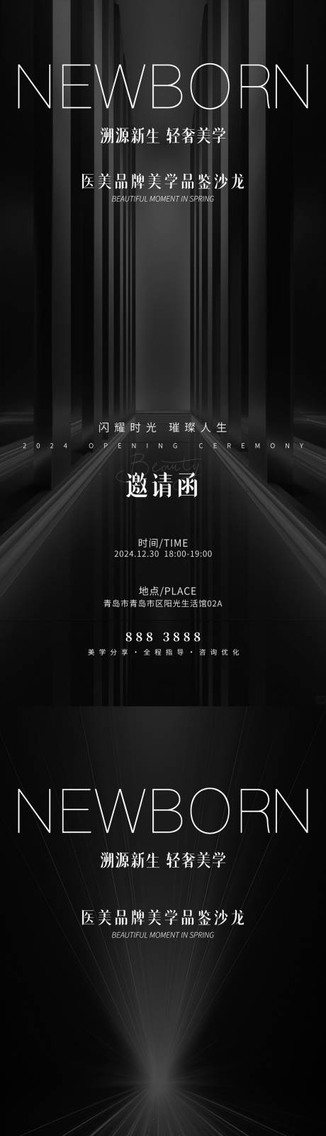 源文件下載【享設計】搜索編號：93590028942286060【醫美邀請函海報】