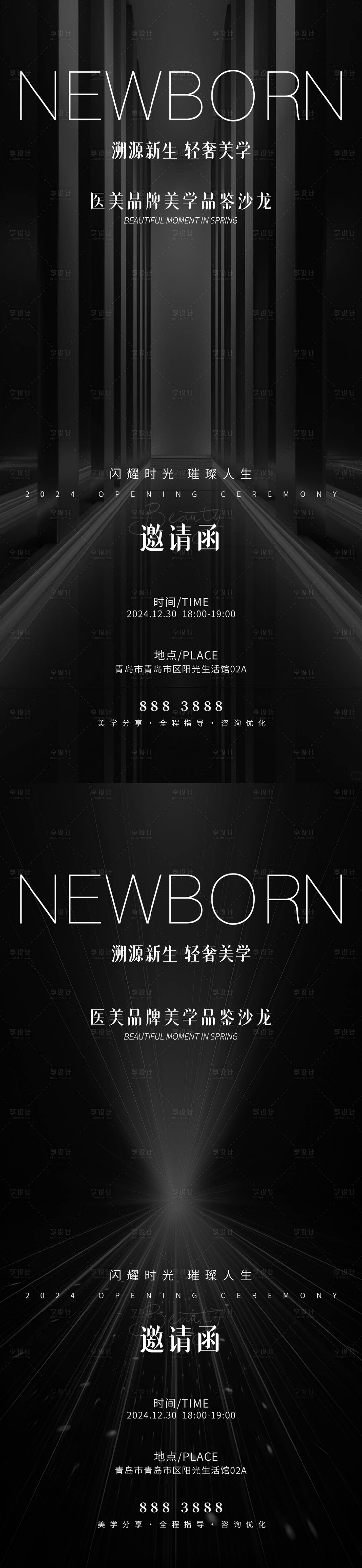 源文件下載【享設計】搜索編號：93590028942286060【醫美邀請函海報】