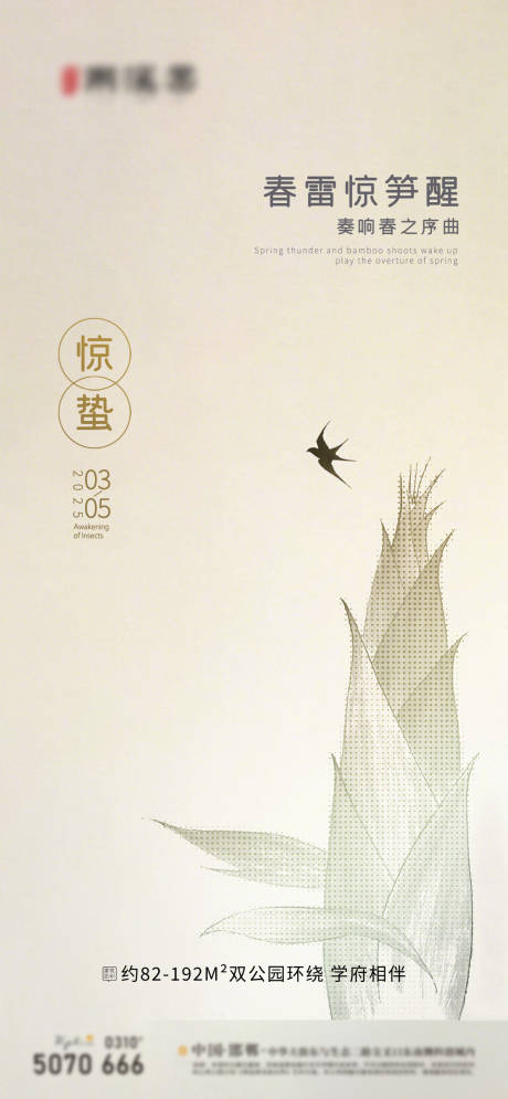 源文件下载【惊蛰移动节气单图】编号：93110028949368165