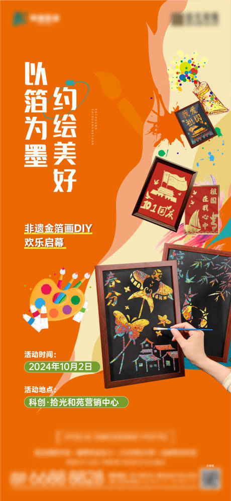 非遗金箔画DIY手作