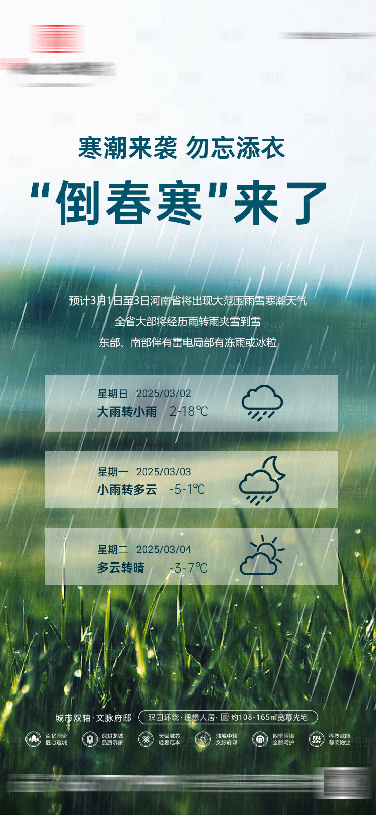 源文件下载【地产寒潮海报】编号：85100029066827470