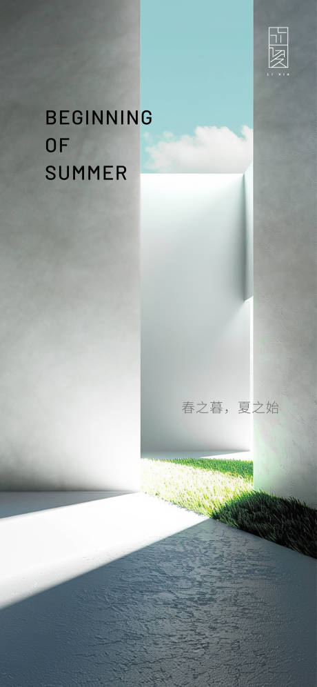 源文件下载【享设计】搜索编号：15570028829075873【立夏节气海报】