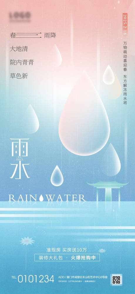 源文件下载【简约地产扁平雨水节气卖点宣传海报】编号：91030028844145090