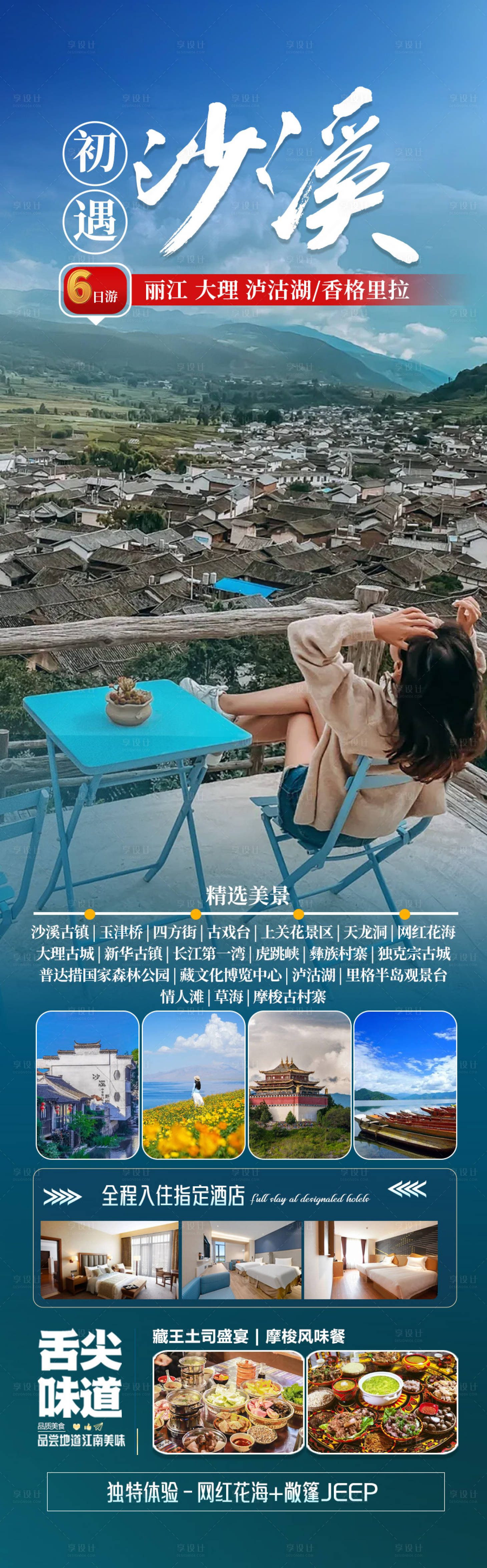 源文件下載【云南旅游海報】編號：81790028866409766