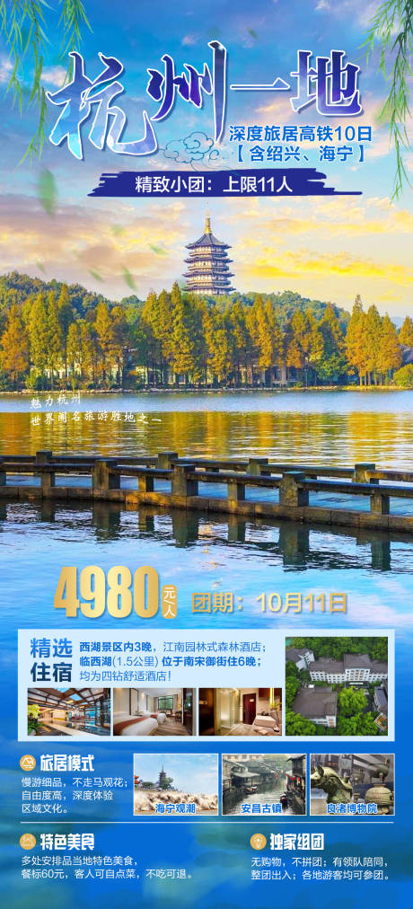 源文件下载【杭州海报】编号：69720028960678362