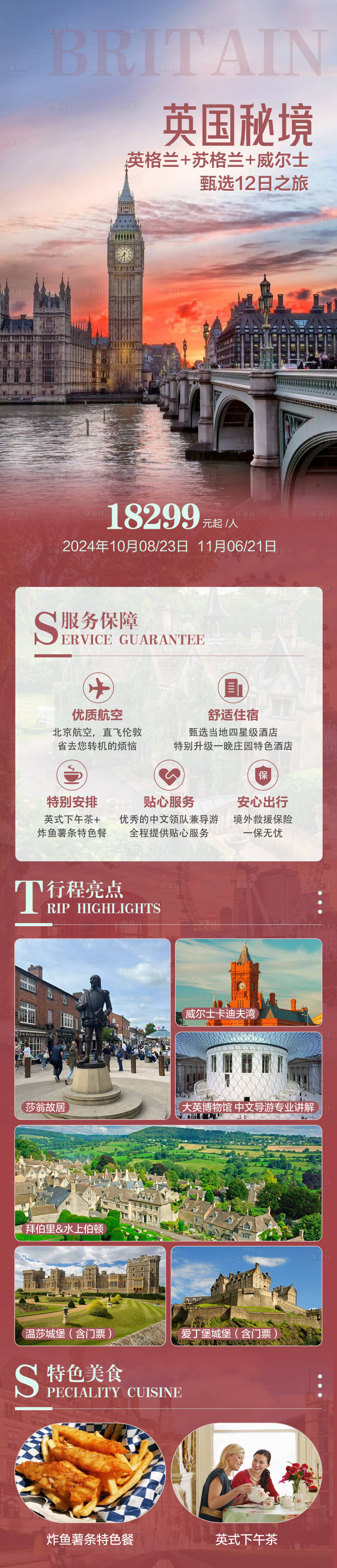 源文件下載【享設計】搜索編號：51540028872267867【英國海報 】