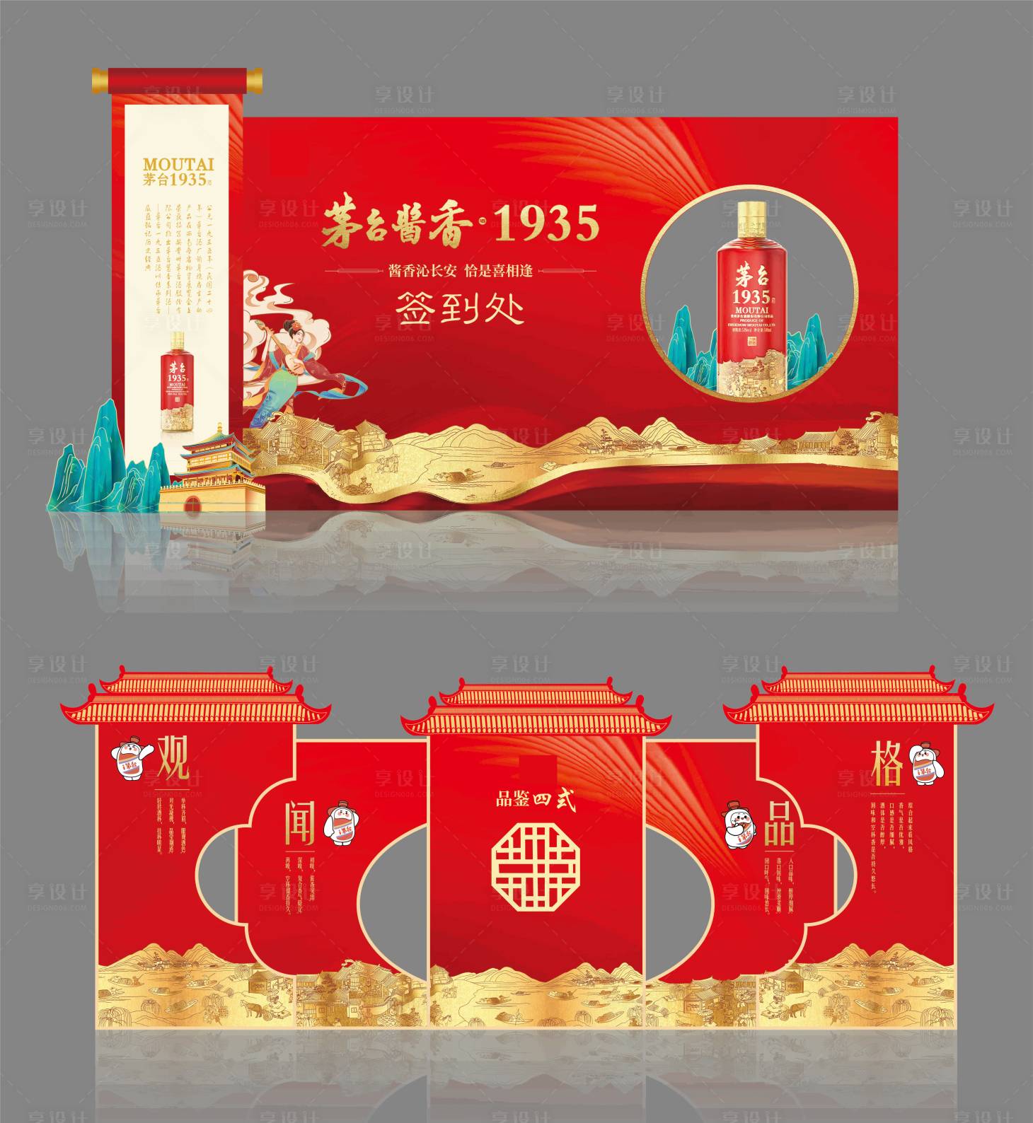 源文件下載【享設(shè)計(jì)】搜索編號(hào)：44080028832816306【白酒活動(dòng)美陳造型】