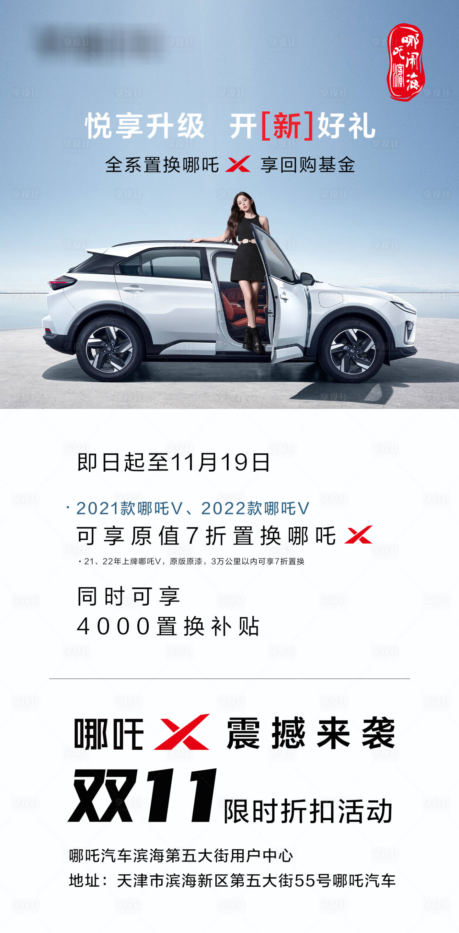 源文件下载【享设计】搜索编号：41160028759338384【汽车活动海报】