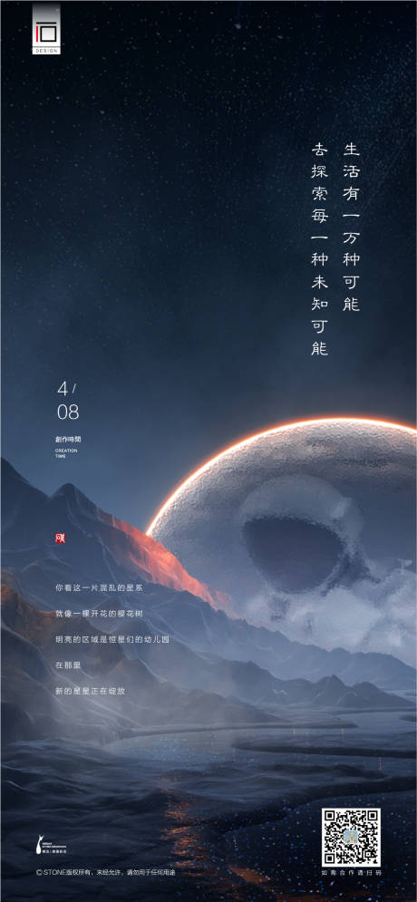 源文件下载【星空创意海报】编号：43840028624472906