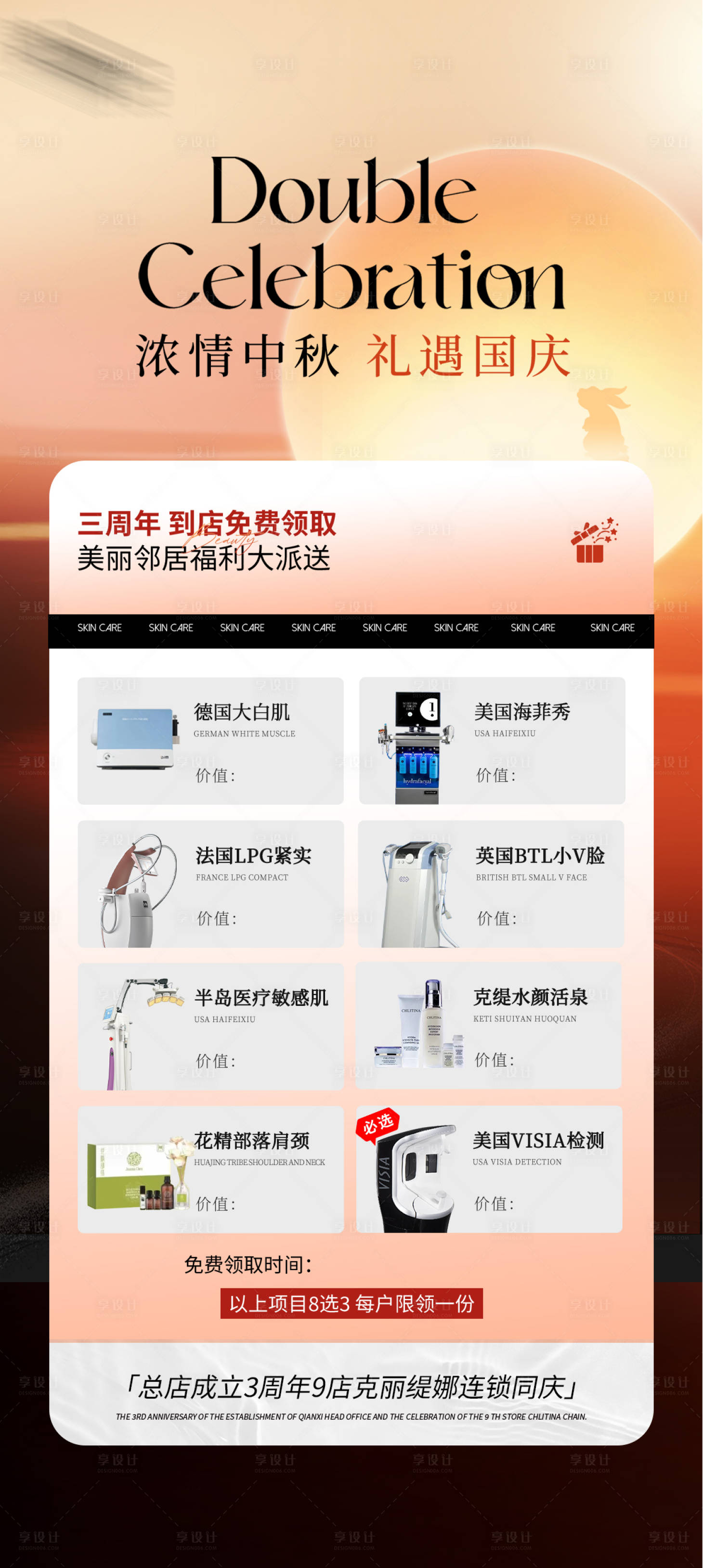 源文件下载【美业中秋节国庆节海报】编号：98090028844486202