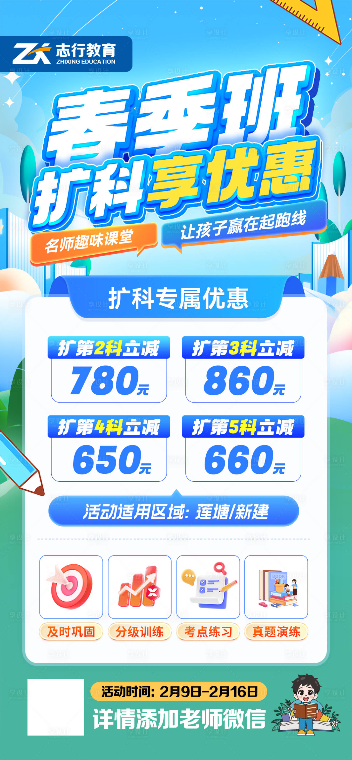源文件下载【培训班春季招生海报】编号：18220028647251854