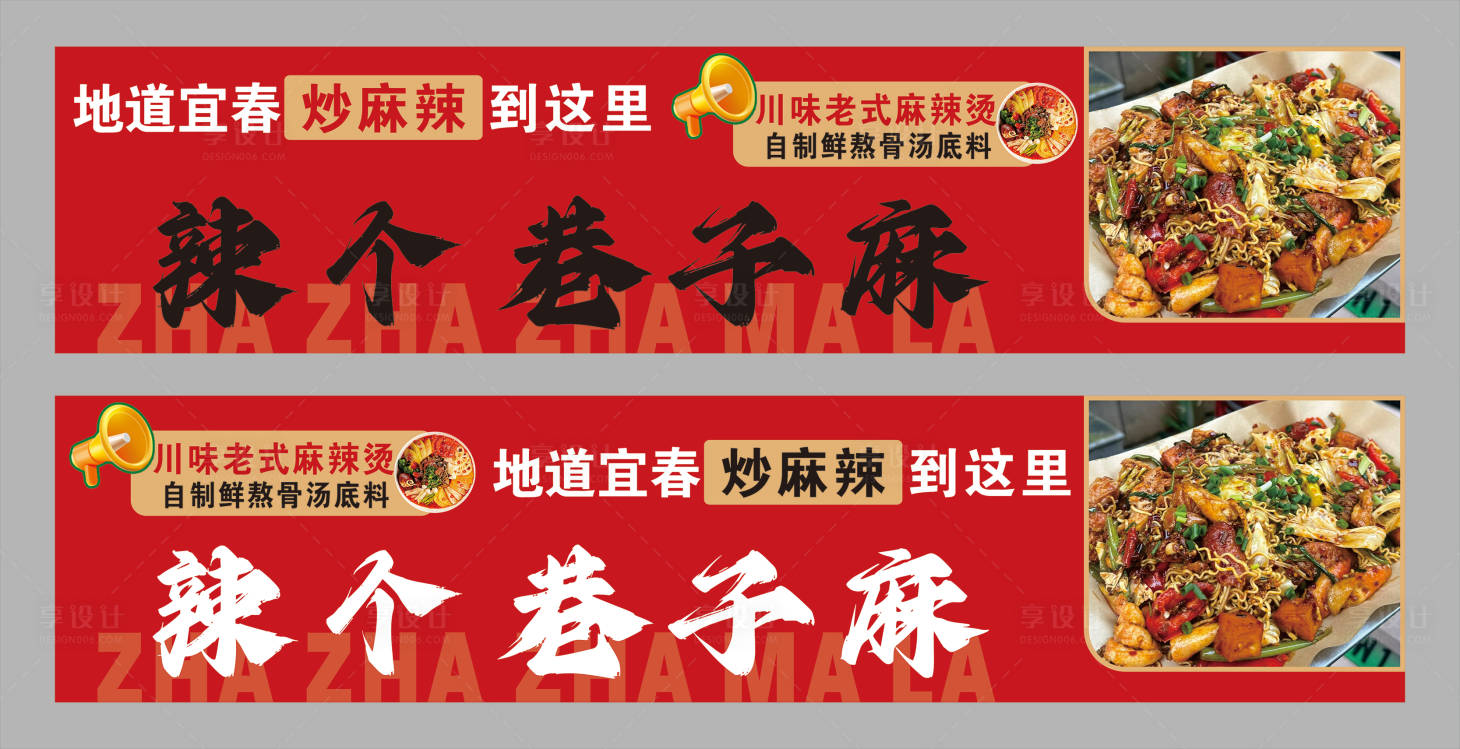 源文件下载【享设计】搜索编号：84030028841649465【美食招牌灯箱】