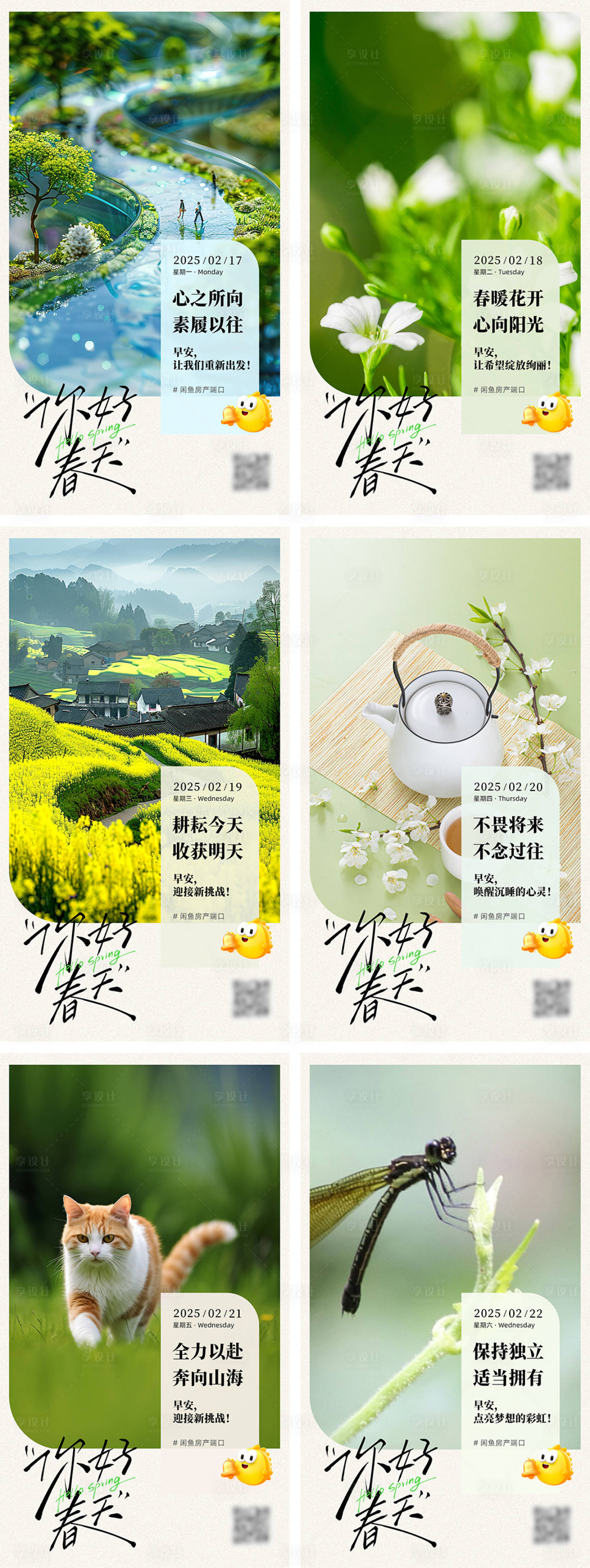 源文件下载【享设计】搜索编号：97020028819884172【日签海报】