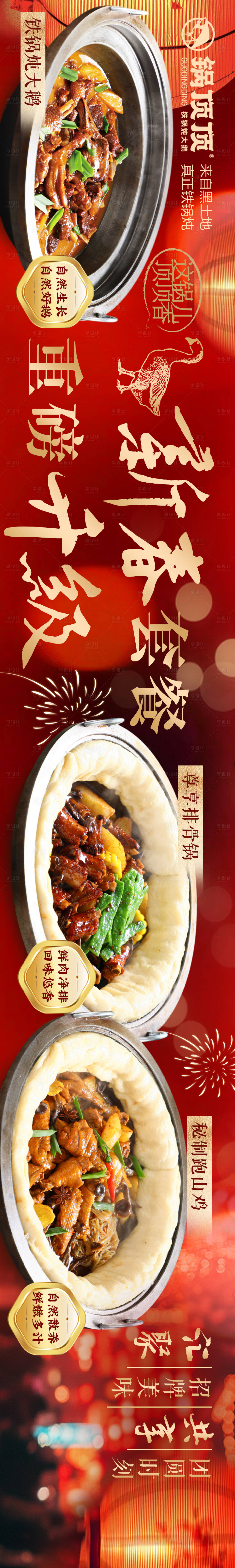 源文件下载【享设计】搜索编号：77160028624691903【春节新春五连图】