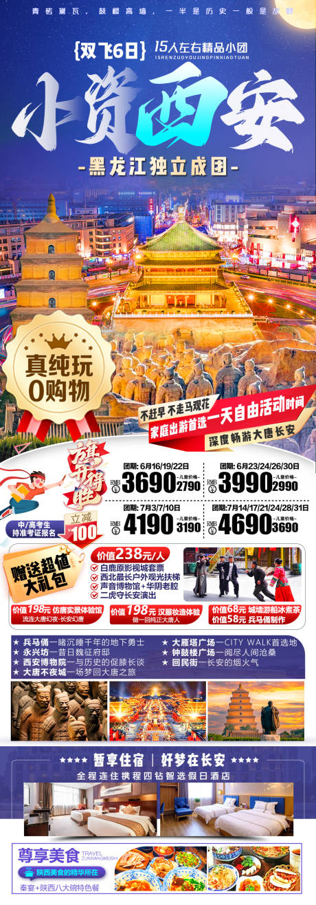 西安旅游海报