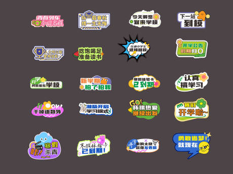 源文件下载【开学活动手拿牌】编号：13200028976624953