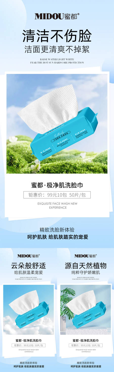 洗脸巾电商微商产品功效系列海报