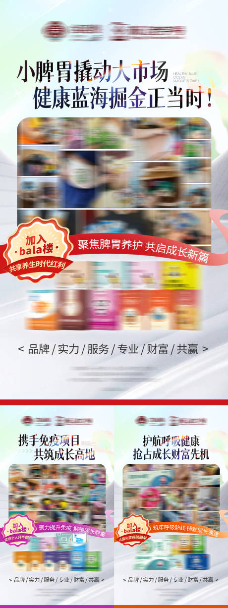 儿童保健养生产品简约招商海报