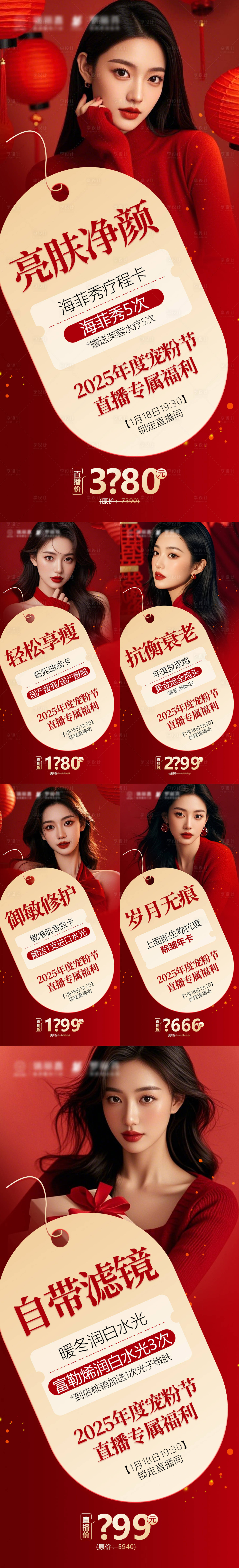 源文件下载【享设计】搜索编号：83260028859023252【医美项目系列组图】