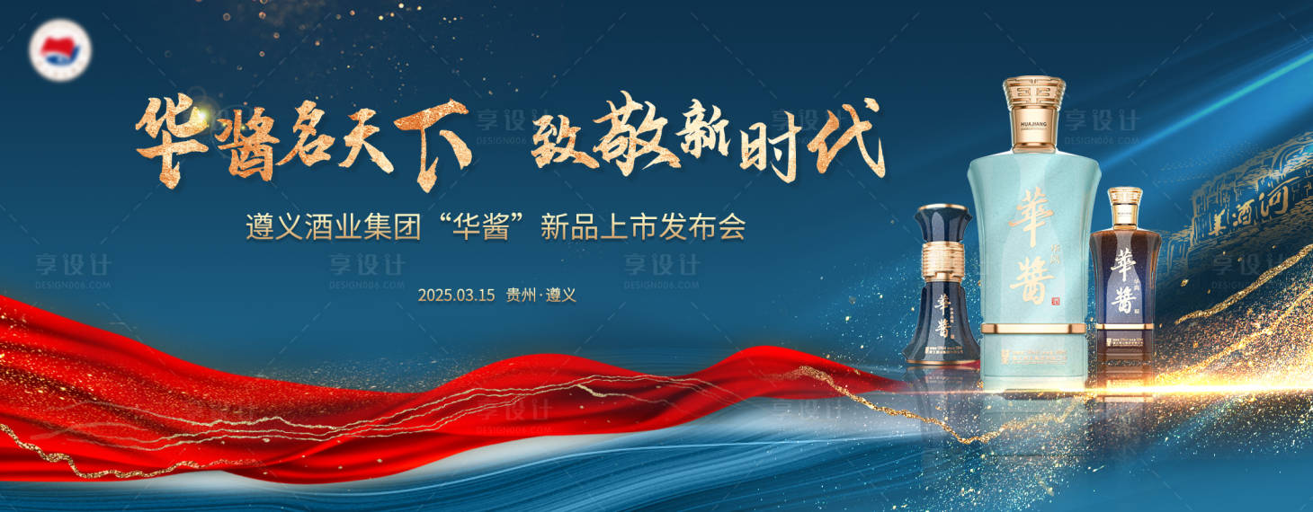 源文件下载【享设计】搜索编号：52470029086187899【白酒蓝色质感简约风发布会】