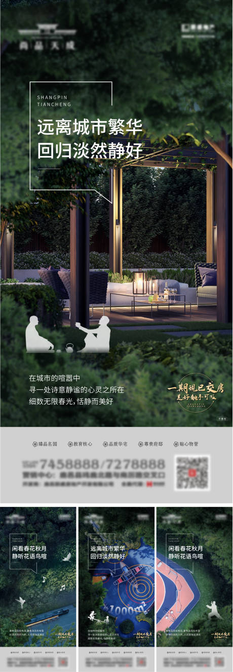 源文件下载【园林价值海报】编号：75310029010335045