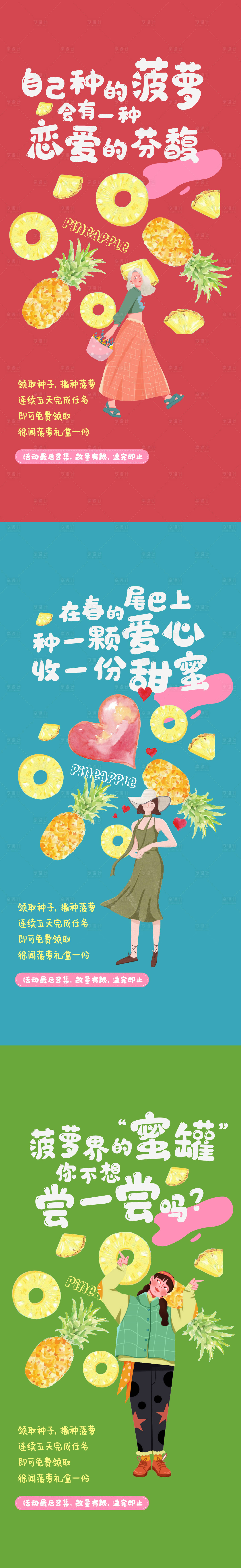 源文件下載【享設計】搜索編號：96120029061394677【菠蘿海報】