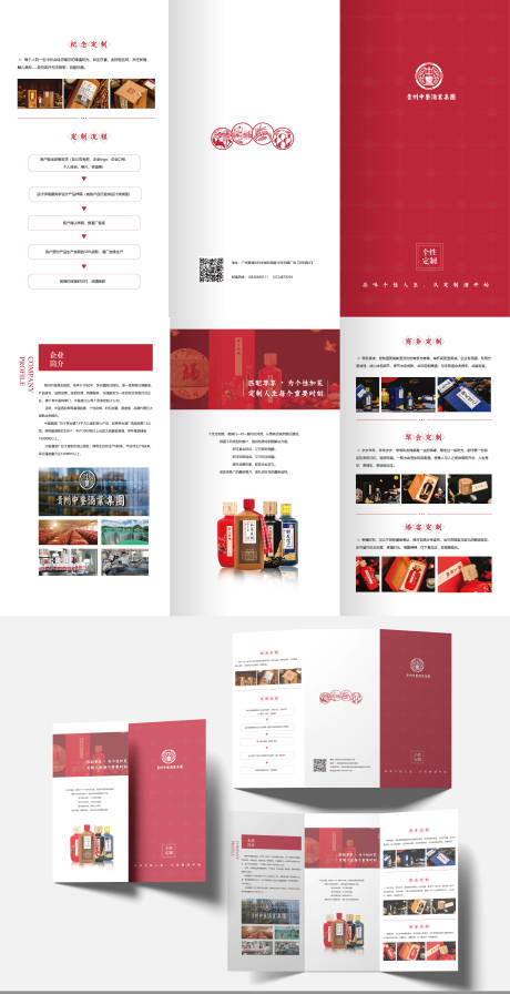 源文件下载【创意简约白酒宣传折页】编号：29200028833319465
