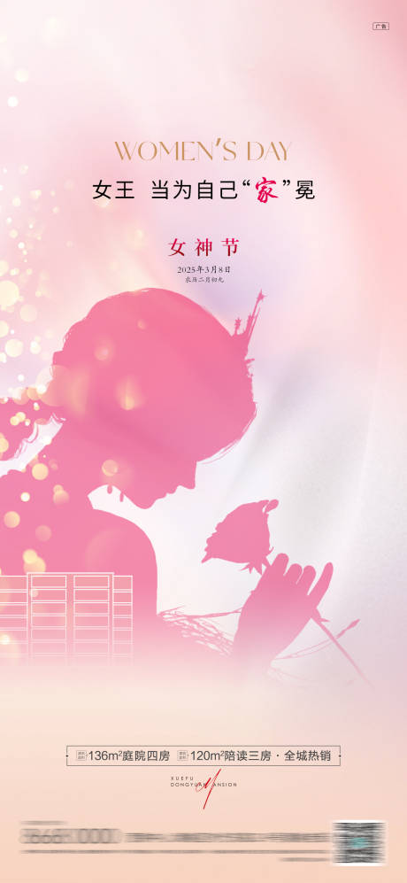 源文件下載【房地產(chǎn)婦女節(jié)海報(bào)】編號(hào)：61050029026073021
