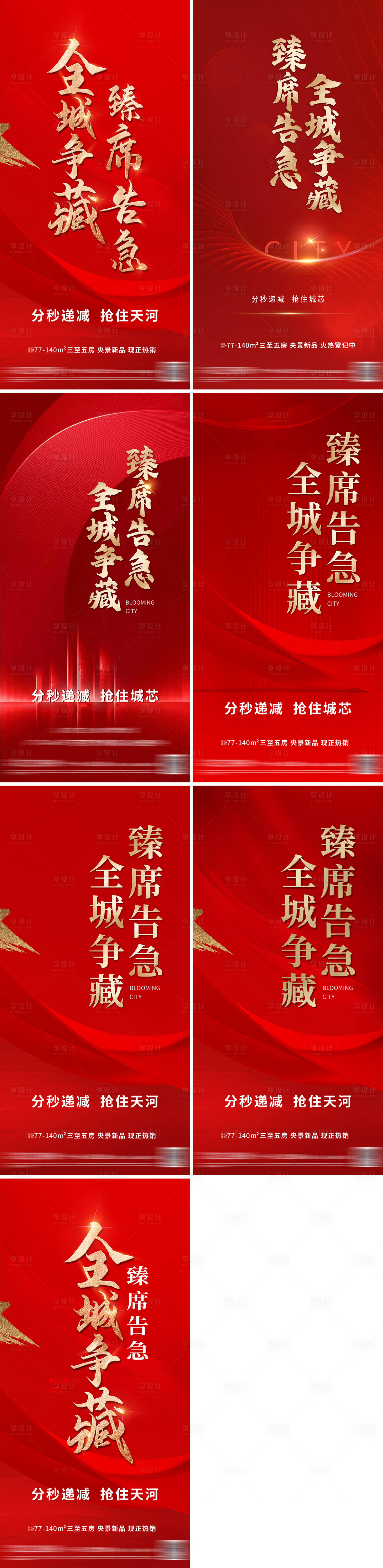 源文件下載【大字報海報】編號：83540028817031682