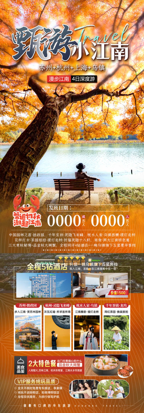 源文件下载【甄游小江南旅游长图】编号：47540028611685790