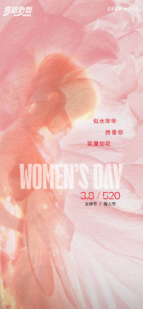 源文件下载【女神节节日移动端海报】编号：33430028934489357