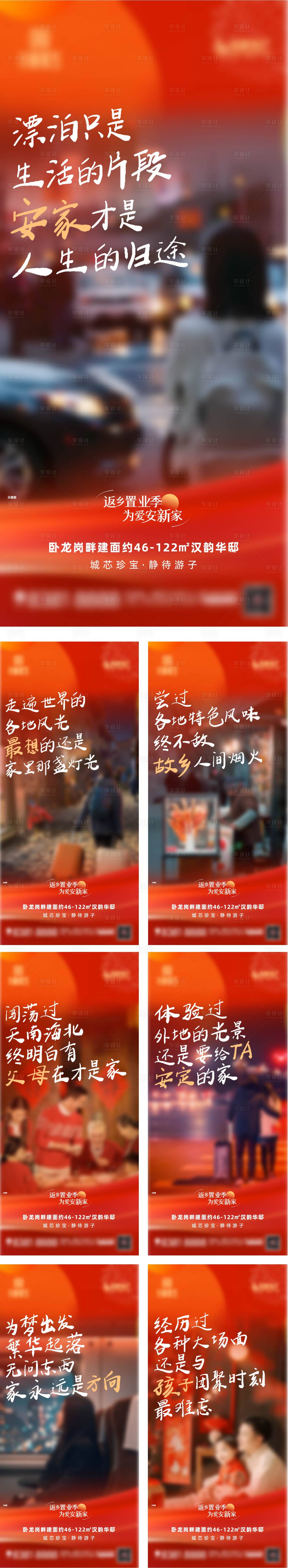 源文件下载【享设计】搜索编号：71960028670835914【地产返乡置业系列海报】