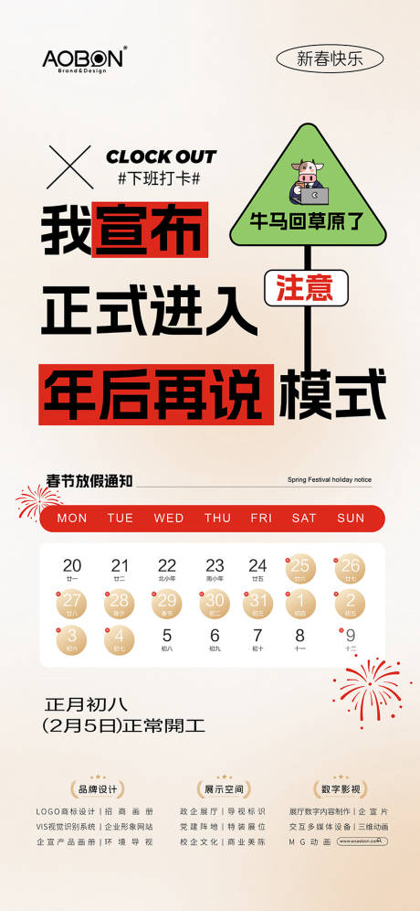 春节放假通知
