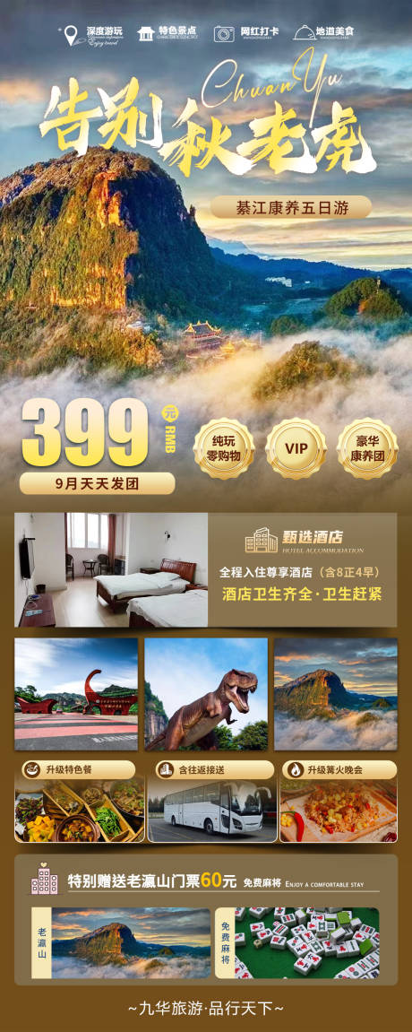 源文件下載【豐都旅游】編號：40470028698117459