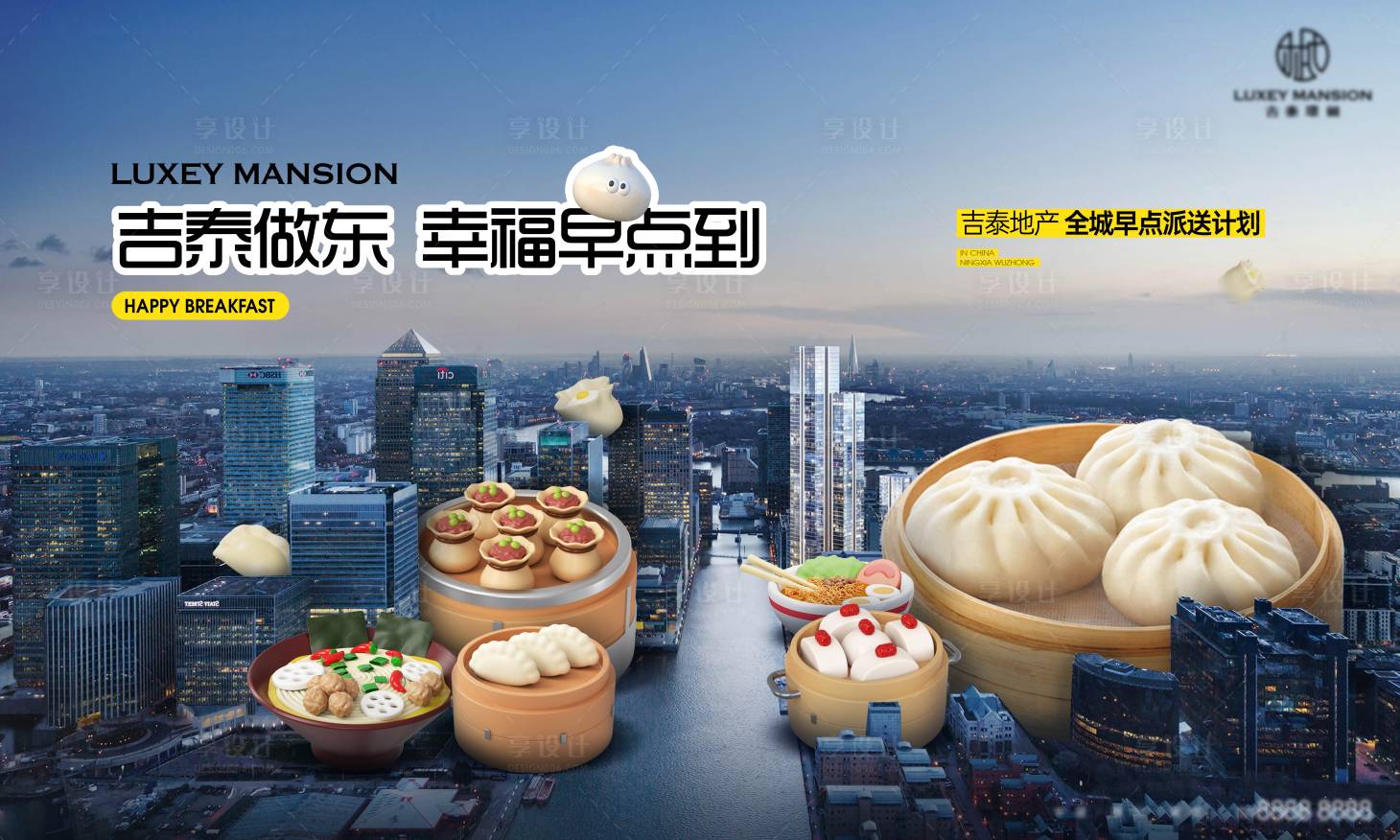 源文件下载【享设计】搜索编号：46940029053994269【房地产活动主视觉】