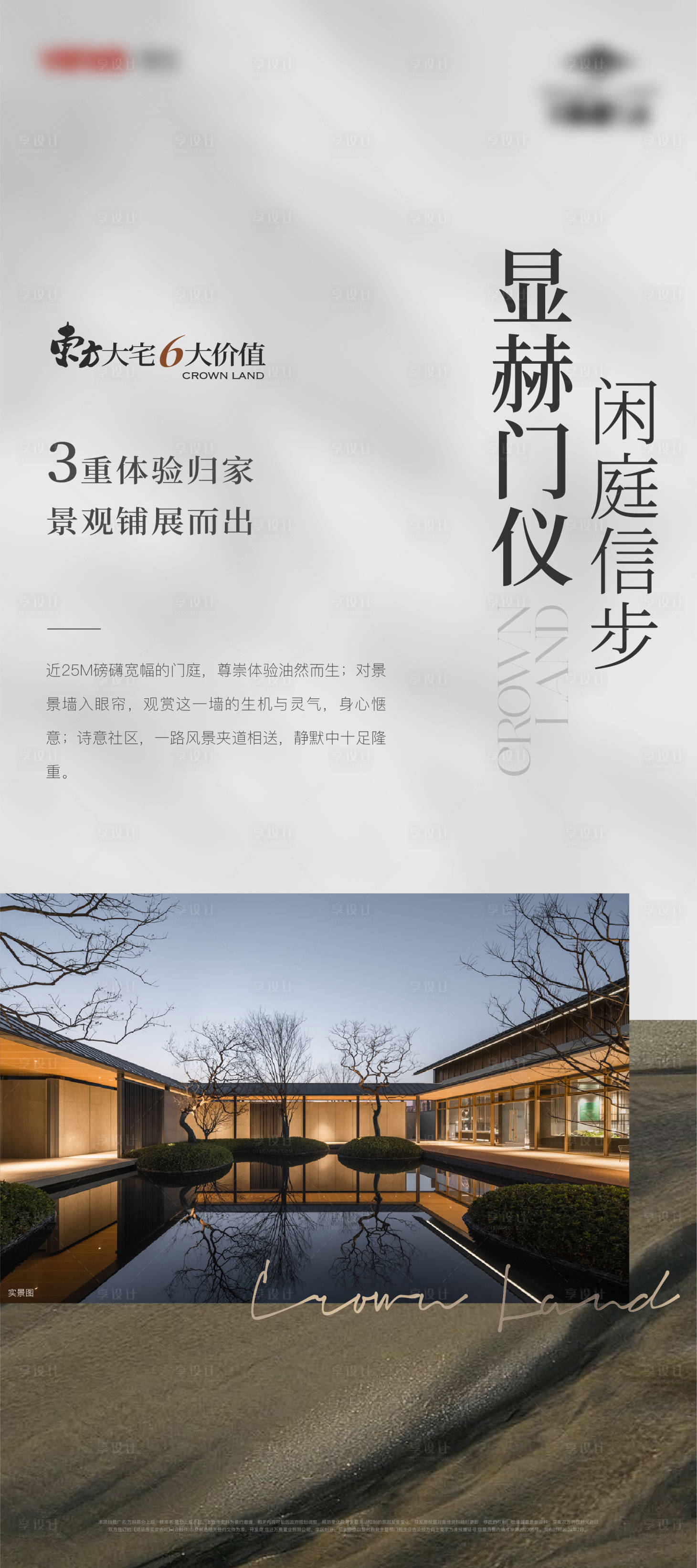 源文件下载【享设计】搜索编号：19670028979302210【房地产价值点中式展架】