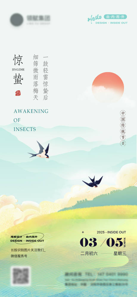 源文件下載【雙燕飛舞驚蟄傳統節氣海報】編號：63990029012917465