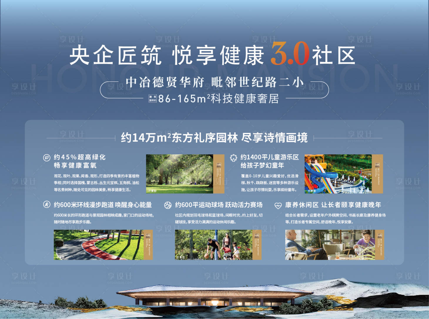 源文件下载【地产新中式园林海报展板】编号：60290028822022845