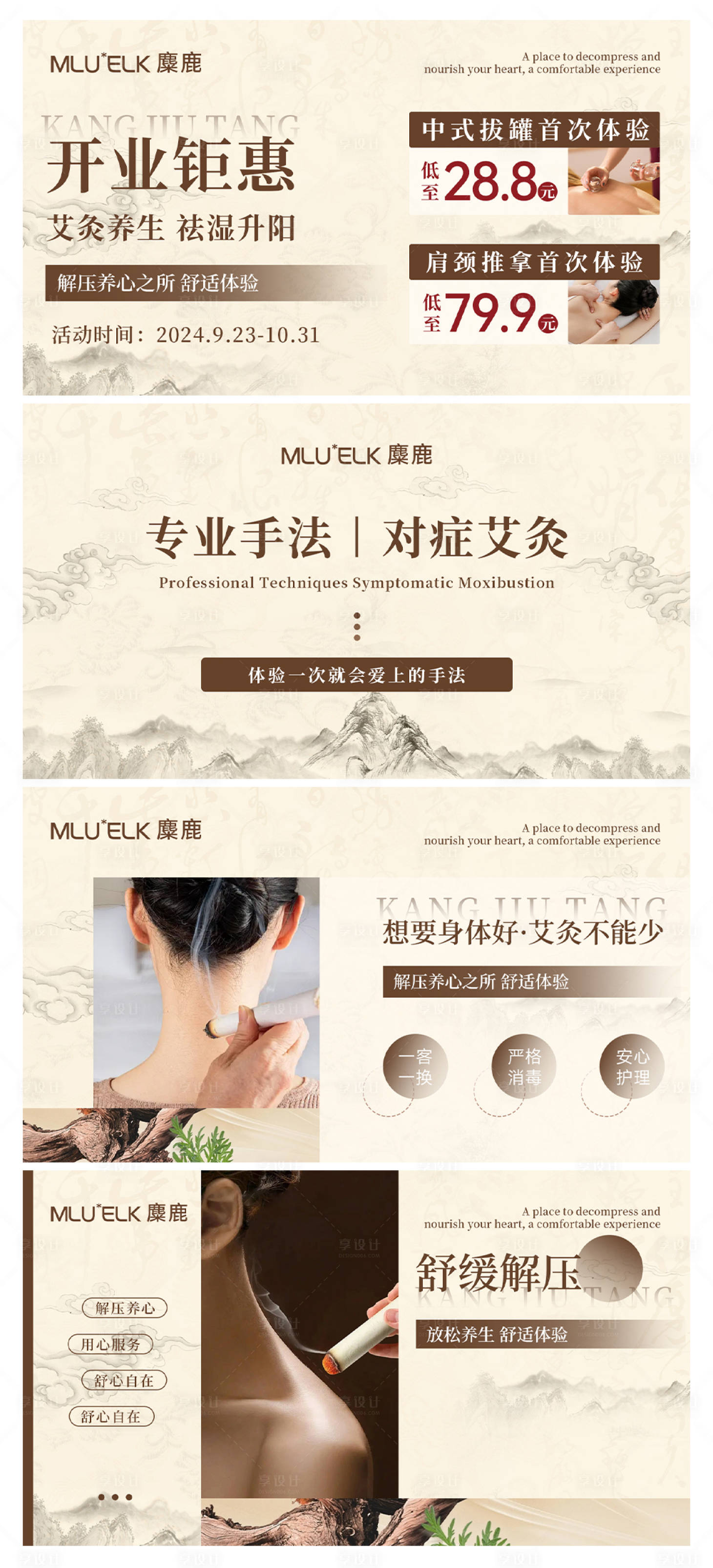 源文件下载【享设计】搜索编号：68530028835845787【艾灸养生轮播banner】