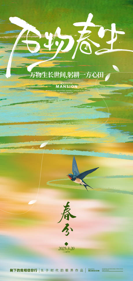 源文件下載【享設計】搜索編號：24040029073072869【春分海報】