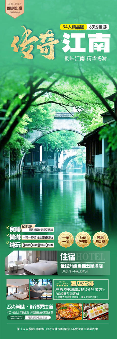 源文件下载【江南古镇华东旅游海报】编号：64480028956453126