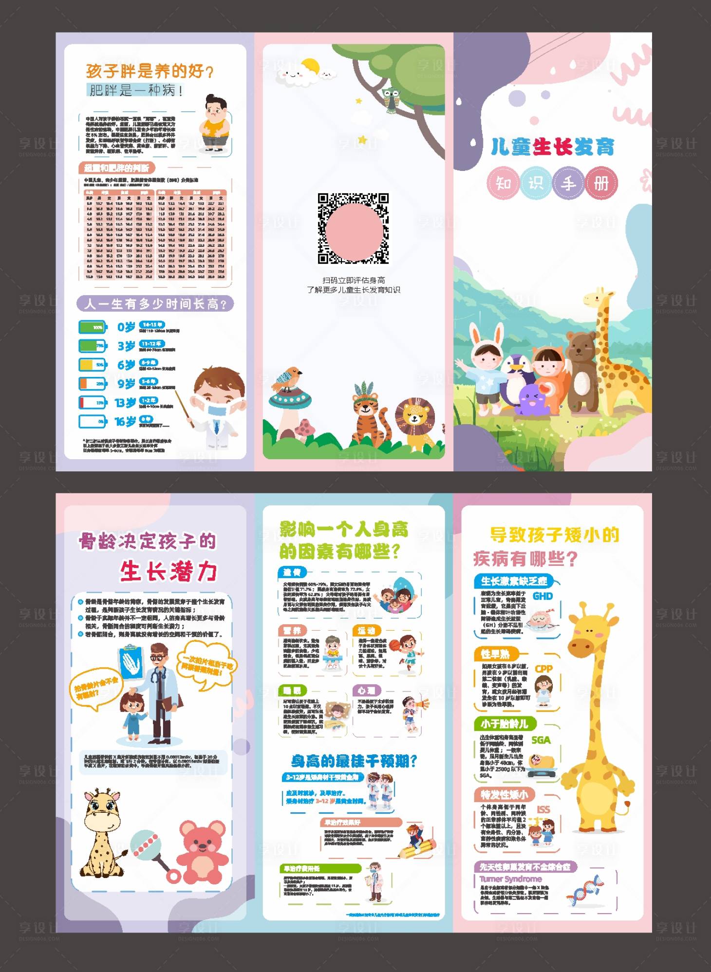 源文件下载【社区儿童成长大鱼身高手册】编号：69210028832798023