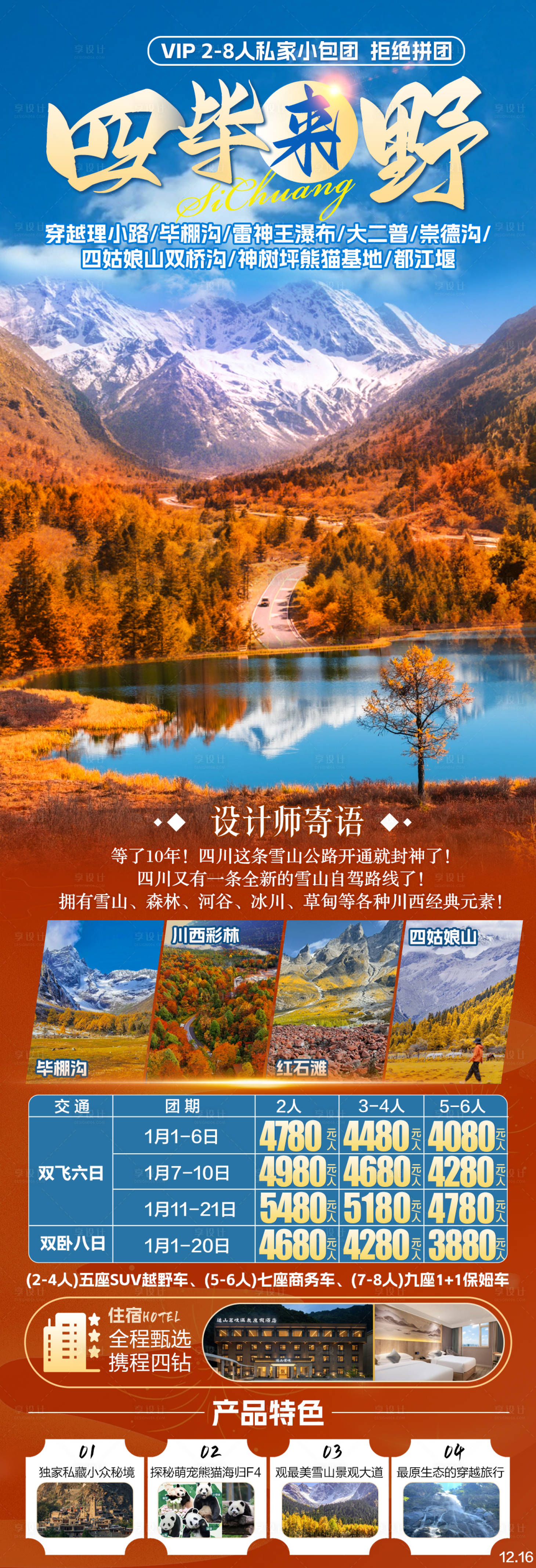 源文件下载【享设计】搜索编号：25800028823708873【四毕来野旅游海报】