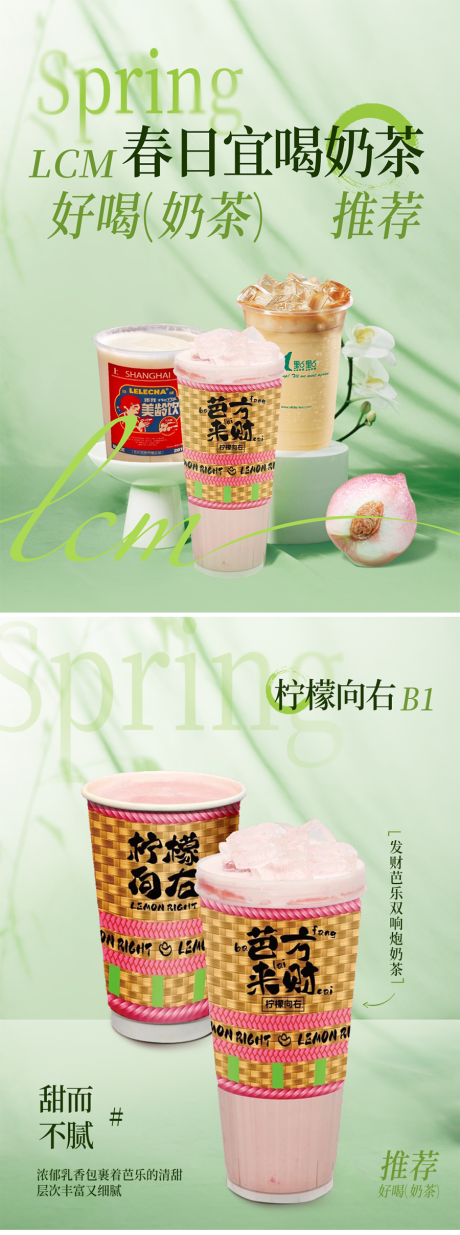 源文件下載【享設計】搜索編號：31740028921815122【春季奶茶推薦海報】