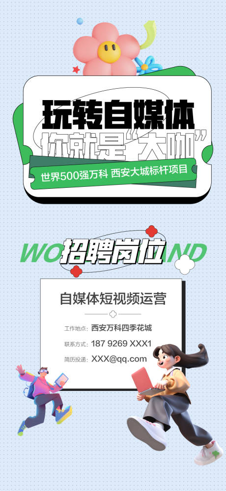 源文件下載【享設計】搜索編號：79900028885785417【玩轉自媒體抖音運營策劃文案招聘】