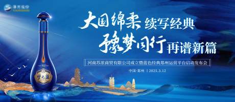 蓝色系白酒活动主K