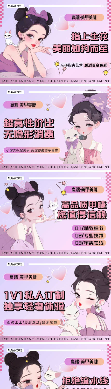 源文件下载【美甲美睫轮播图 banner】编号：59950029046719306